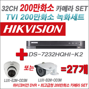 [TVI-2M] DS7232HQHIK2 32CH + 최고급형 200만화소 카메라 27개 SET (실내3.6mm출고/실외형품절)