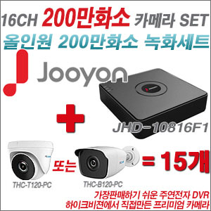 [올인원-2M] DS7216HGHIF1 16CH + 하이룩 200만화소 올인원 카메라 15개 SET (실내/실외형3.6mm출고)