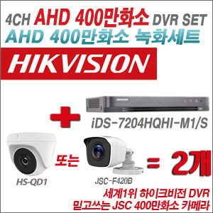 [AHD-4M] iDS7204HQHIM1/S 4CH + 400만화소 정품 카메라 2개 SET (실내형 품절/실외형 3.6mm출고)