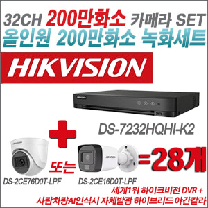 [TVI-2M] DS7232HQHIK2 32CH + 최고급형 200만화소 카메라 28개 SET (실내3.6mm출고/실외형품절)