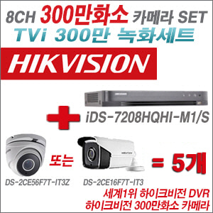 [TVI-3M]iDS7208HQHIM1/S 8CH + 하이크비전 300만화소 4배줌 카메라 5개 SET