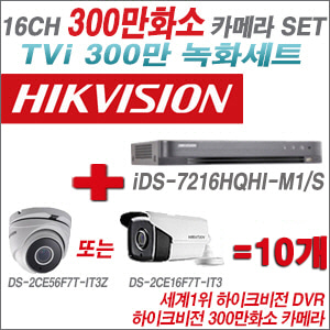 [TVI-3M]iDS7216HQHIM1/S  16CH + 하이크비전 300만화소 4배줌 카메라 10개 SET