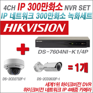 [IP-3M] DS7604NIK1/4P 4CH + 하이크비전 300만화소 4배줌 IP카메라 1개 SET