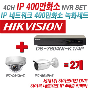 [IP-4M] DS7604NIK1/4P 4CH + 하이룩 400만화소 4배줌 IP카메라 2개 SET