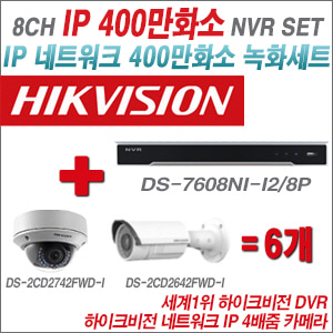 [IP-4M] DS7608NII2/8P 8CH + 하이크비전 400만화소 4배줌 IP카메라 6개 SET