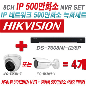 [IP-5M] DS7608NII2/8P 4CH + 하이룩 500만화소 4배줌 IP카메라 4개 SET
