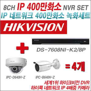 [IP-4M] DS7608NIK2/8P 8CH + 하이룩 400만화소 4배줌 IP카메라 4개 SET