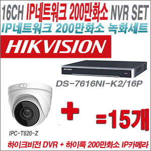 [IP-2M] DS7616NIK2/16P 16CH + 하이룩 200만화소 4배줌 IP카메라 15개 SET