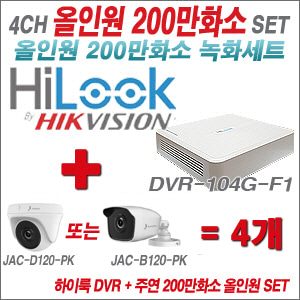 [올인원-2M] DVR104GF1/K + 주연전자 200만화소 정품 카메라 4개 SET (실내/실외형3.6mm 출고)