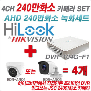 [AHD-2M] DVR104GF1/K + 240만화소 정품 카메라 4개 SET (실내형 /실외형 3.6mm 출고)