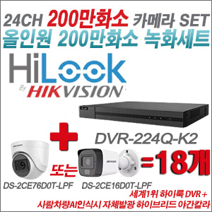 [올인원-2M] DVR224QK2 24CH + 최고급형 200만화소 카메라 18개 SET (실내3.6mm출고/실외형품절)