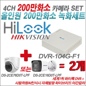 [올인원-2M] DVR104GF1/K + 최고급형 200만화소 카메라 2개 SET (실내3.6mm출고/실외형품절)