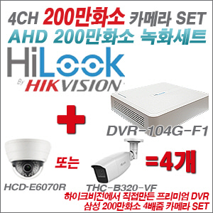 [AHD-2M] DVR104GF1/K + 삼성 200만화소 4배줌 카메라 4개 SET