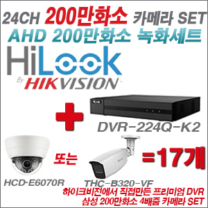 [AHD-2M] DVR224QK2 24CH + 삼성 200만화소 4배줌 카메라 17개 SET