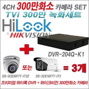 [TVI-3M]DVR204QK1 4CH + 하이크비전 300만화소 4배줌 카메라 3개 SET