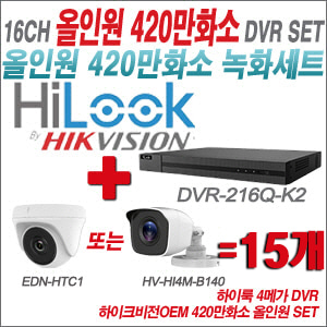 [올인원-4M] DVR216QK2 16CH + 하이크비전OEM 420만화소 카메라 15개세트 (실내/실외형3.6mm출고)