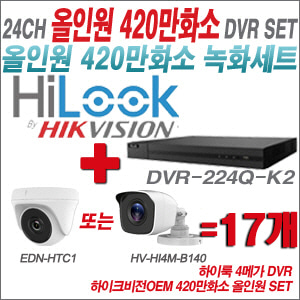 [올인원-4M] DVR224QK2 24CH + 하이크비전OEM 420만화소 카메라 17개세트 (실내/실외형3.6mm출고)