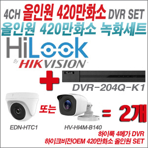 [올인원-4M] DVR204QK1/K 4CH + 하이크비전OEM 420만화소 카메라 2개세트 (실내/실외형3.6mm출고)