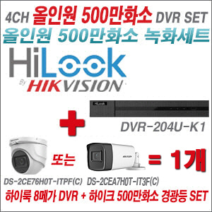 [올인원-5M] DVR204UK1 4CH + 하이크비전 500만화소 고급형 카메라 1개 SET (실내형2.8mm/실외형3.6mm)