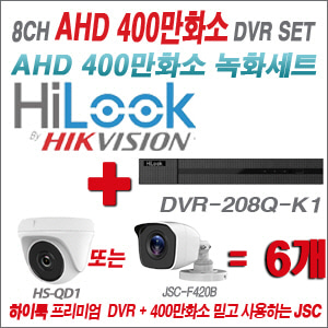 [AHD-4M] DVR208QK1 8CH + 400만화소 정품 카메라 6개세트 (실내형 품절/실외형 3.6mm출고)