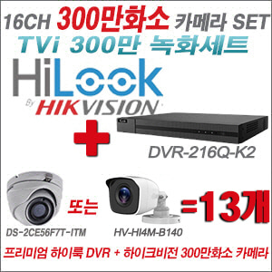 [TVI-3M]DVR216QK2  16CH + 하이크비전 300만화소 정품 카메라 13개 SET (실내형/실외형 3.6mm 출고)
