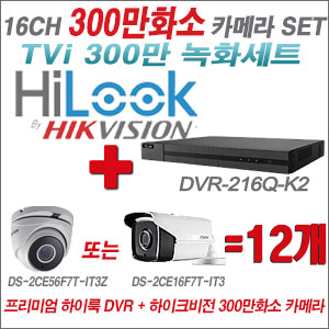 [TVI-3M]DVR216QK2  16CH + 하이크비전 300만화소 4배줌 카메라 12개 SET