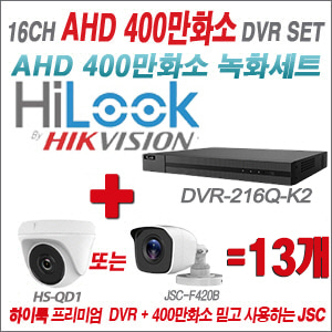 [AHD-4M] DVR216QK2 16CH + 400만화소 정품 카메라 13개세트 (실내형 품절/실외형 3.6mm출고)