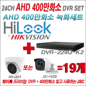 [AHD-4M] DVR224QK2 24CH + 400만화소 정품 카메라 19개세트 (실내형 품절/실외형 3.6mm출고)