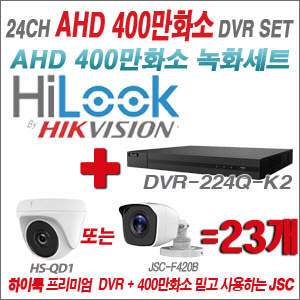 [AHD-4M] DVR224QK2 24CH + 400만화소 정품 카메라 23개세트 (실내형 품절/실외형 3.6mm출고)