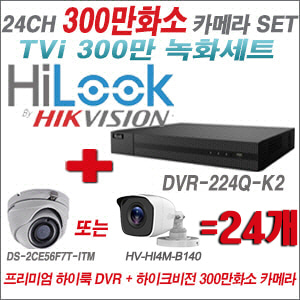 [TVI-3M]DVR224QK2 24CH + 하이크비전 300만화소 정품 카메라 24개 SET (실내형/실외형 3.6mm 출고)