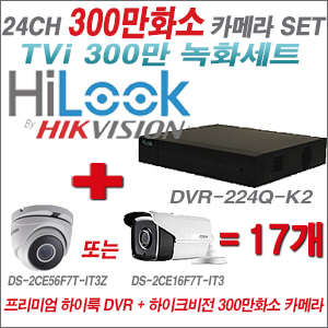 [TVI-3M]DVR224QK2 24CH + 하이크비전 300만화소 4배줌 카메라 17개 SET