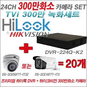 [TVI-3M]DVR224QK2 24CH + 하이크비전 300만화소 4배줌 카메라 20개 SET