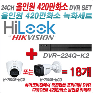 [올인원-4M] DVR224QK2 24CH + 다화OEM 420만화소 올인원 카메라 18개 SET (실내/실외형3.6mm출고)