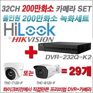 [올인원-2M] DVR232QK2 32CH + 하이룩 200만화소 올인원 카메라 29개 SET  (실내/실외형3.6mm출고)