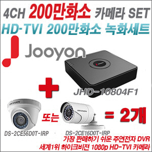 [TVI-2M] JHD10804S1 4CH + 하이크비전 200만화소 정품 카메라 2개 SET (실내형/실외형 6mm출고)