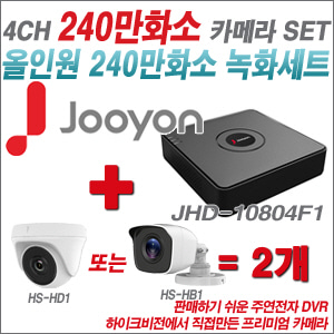 [올인원-2M] JHD10804F1 4CH + 하이크비전OEM 240만화소 카메라 2개 SET (실내형 동일 JSC카메라로 대체 출고/실외형3.6mm출고)