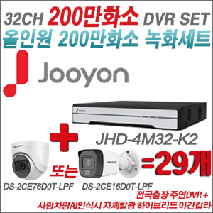 [TVI-2M] JHD4M32K2 32CH + 최고급형 200만화소 카메라 29개 SET (실내3.6mm출고/실외형품절)