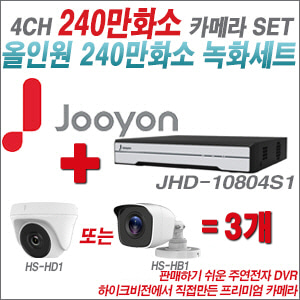 [올인원-2M] JHD10804S1 4CH + 하이크비전OEM 240만화소 카메라 3개 SET (실내형 동일 JSC카메라로 대체 출고/실외형3.6mm출고)