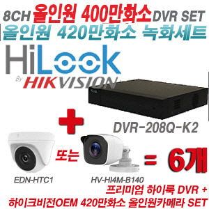 [올인원-4M] DVR208QK2 8CH + 하이크비전OEM 420만화소 정품 카메라 6개 SET  (실내형3.6mm/실외형3.6mm)