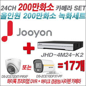 [올인원-2M] JHD4M24K2 24CH + 하이크비전 200만 PIR경광등카메라 17개 SET (실내/실외형3.6mm출고)