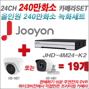 [올인원-2M] JHD4M24K2 24CH + 하이크비전OEM 240만화소 카메라 19개 SET (실내형 동일 JSC카메라로 대체 출고/실외형3.6mm출고)