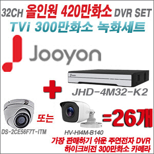 [TVI-3M] JHD4M32K2 32CH + 하이크비전 300만화소 정품 카메라 26개 SET (실내형/실외형 3.6mm 출고)
