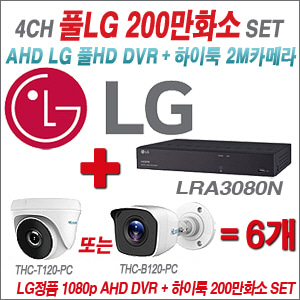 [AHD-2M] LRA3080N 8CH + 하이룩 200만화소 올인원 카메라 6개 SET  (실내/실외형3.6mm출고)