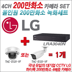 [올인원-2M] LRA3040N 4CH + 하이룩 200만화소 4배줌 카메라 1개 SET