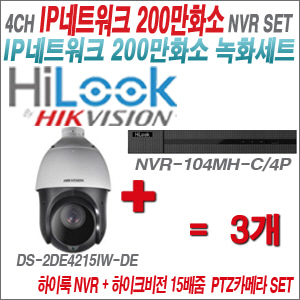 [IP-2M] NVR104MHC/4P 4CH + 하이크비전 200만화소 15배줌 PTZ카메라 3개 SET