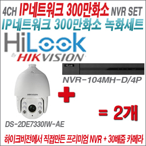 [IP-3M] NVR104MHD/4P 4CH NVR + 하이크비전 300만화소 30배줌 IP카메라 2개 SET