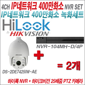 [IP-4M] NVR104MHD/4P 4CH + 하이크비전 400만화소 25배줌 IP카메라 2개 SET
