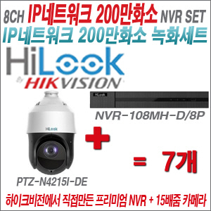 [IP-2M] NVR108MHD/8P 8CH + 하이룩 200만화소 15배줌 PTZ카메라 7개세트