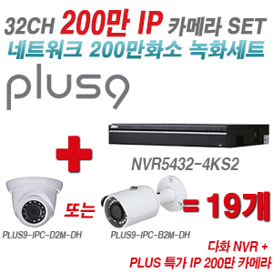 [IP-2M] 다화OEM 32CH 1080p NVR + 200만 초특가IP 카메라 19개 SET [NVR5432-4KS2 + IPC-HDW1230SP + IPC-HFW1230SP] [실내형렌즈-3.6mm / 실외형렌즈-3.6mm]