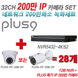 [IP-2M] 다화OEM 32CH 1080p NVR + 200만 초특가IP 카메라 28개 SET [NVR5432-4KS2 + IPC-HDW1230SP + IPC-HFW1230SP] [실내형렌즈-3.6mm / 실외형렌즈-3.6mm]